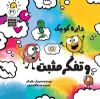 تصویر  دایره کوچک و تفکر مثبت