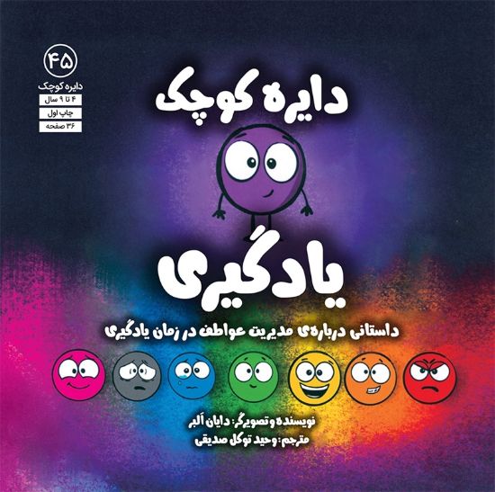 تصویر  دایره کوچک یادگیری