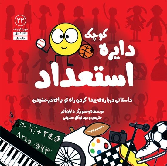 تصویر  دایره‌ کوچک استعداد
