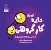 تصویر  دایره‌ کوچک کارگروهی