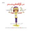 تصویر  من آرامش هستم