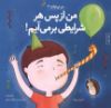 تصویر  من از پس هر شرایطی برمی‌آیم!