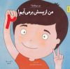 تصویر  من از پسش بر‌می‌آیم! 2