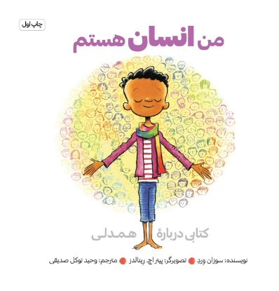 نمایش جزئیات برای  من انسان هستم تصویر  من انسان هستم