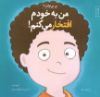 تصویر  من به خودم افتخار می‌کنم!