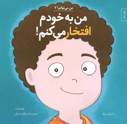 نمایش جزئیات برای  من به خودم افتخار میکنم! تصویر  من به خودم افتخار میکنم!