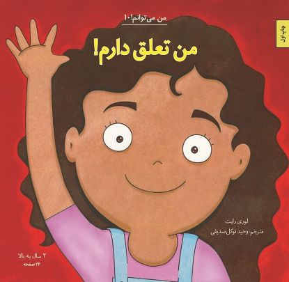 نمایش جزئیات برای  من تعلق دارم! تصویر  من تعلق دارم!