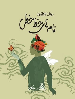 نمایش جزئیات برای  نامه های خط خطی تصویر  نامه های خط خطی