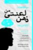 تصویر  می‌خواهم اما ذهن لعنتی من اجازه نمی‌دهد! (ویژۀ پسران)