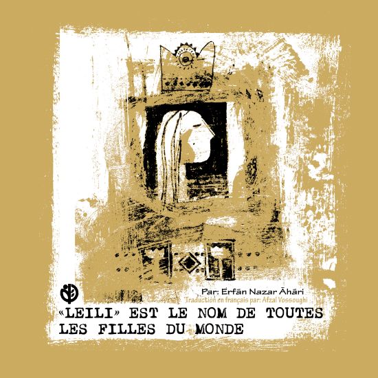 تصویر  لیلی نام تمام دختران زمین است( فرانسه)