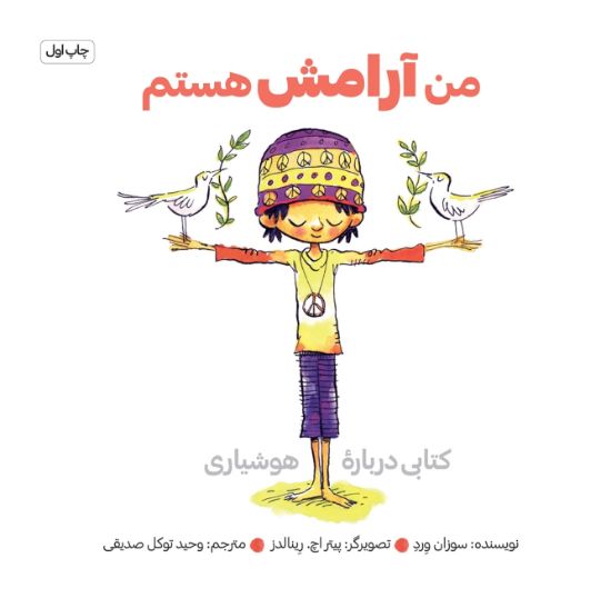 تصویر  من آرامش هستم