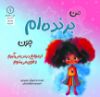 تصویر  من برنده‌ام چون از موانع درس می‌گیرم و قوی می‌شوم