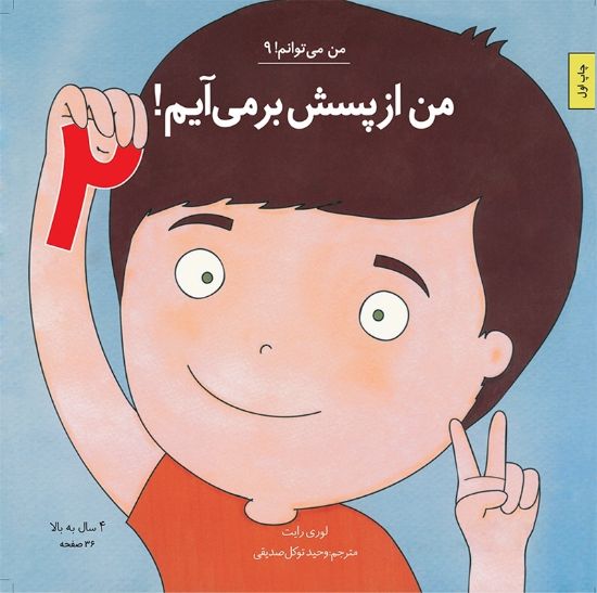 تصویر  من از پسش بر‌می‌آیم! 2