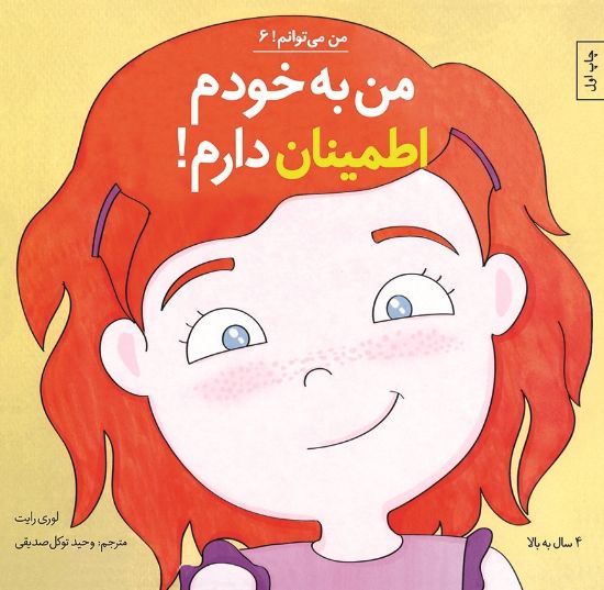تصویر  من به خودم اطمینان دارم!
