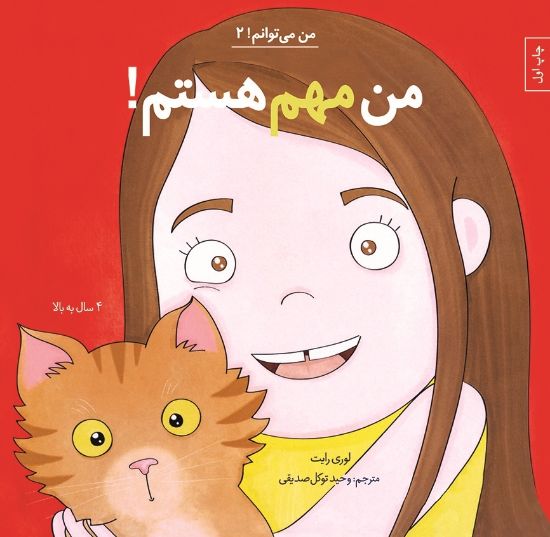 تصویر  من مهم هستم!