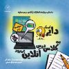 تصویر  دایره کوچک به کلاس درس آنلاین می رود