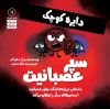 تصویر  سپر عصبانیت دایره کوچک